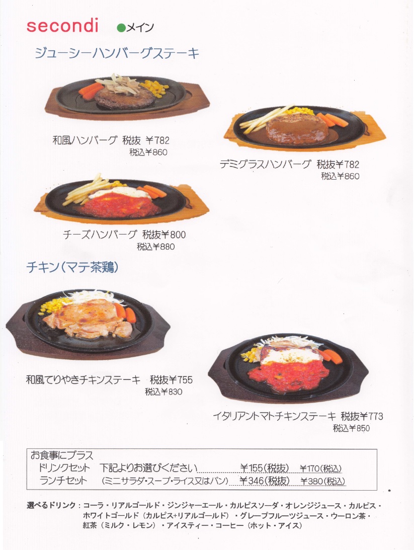 牛ロースやわらかレアステーキ（￥１３８０　税込）　熟成リブロース（ﾒｷｼｺ）ステーキ（１８０ｇ）　（￥１３８０　税込）　サイコロペッパーステーキ（￥９８０　税込）　レモンステーキ（￥９３０　税込）　