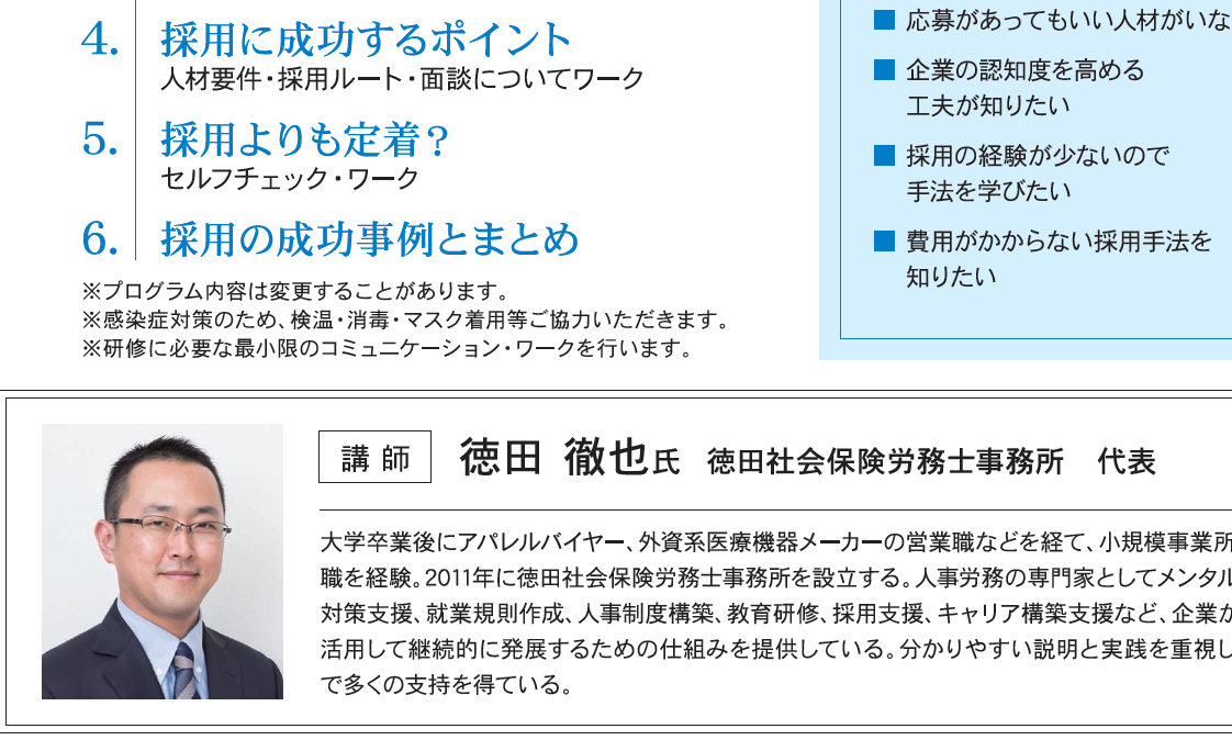 中小企業採用力向上支援業務セミナーで登壇しました