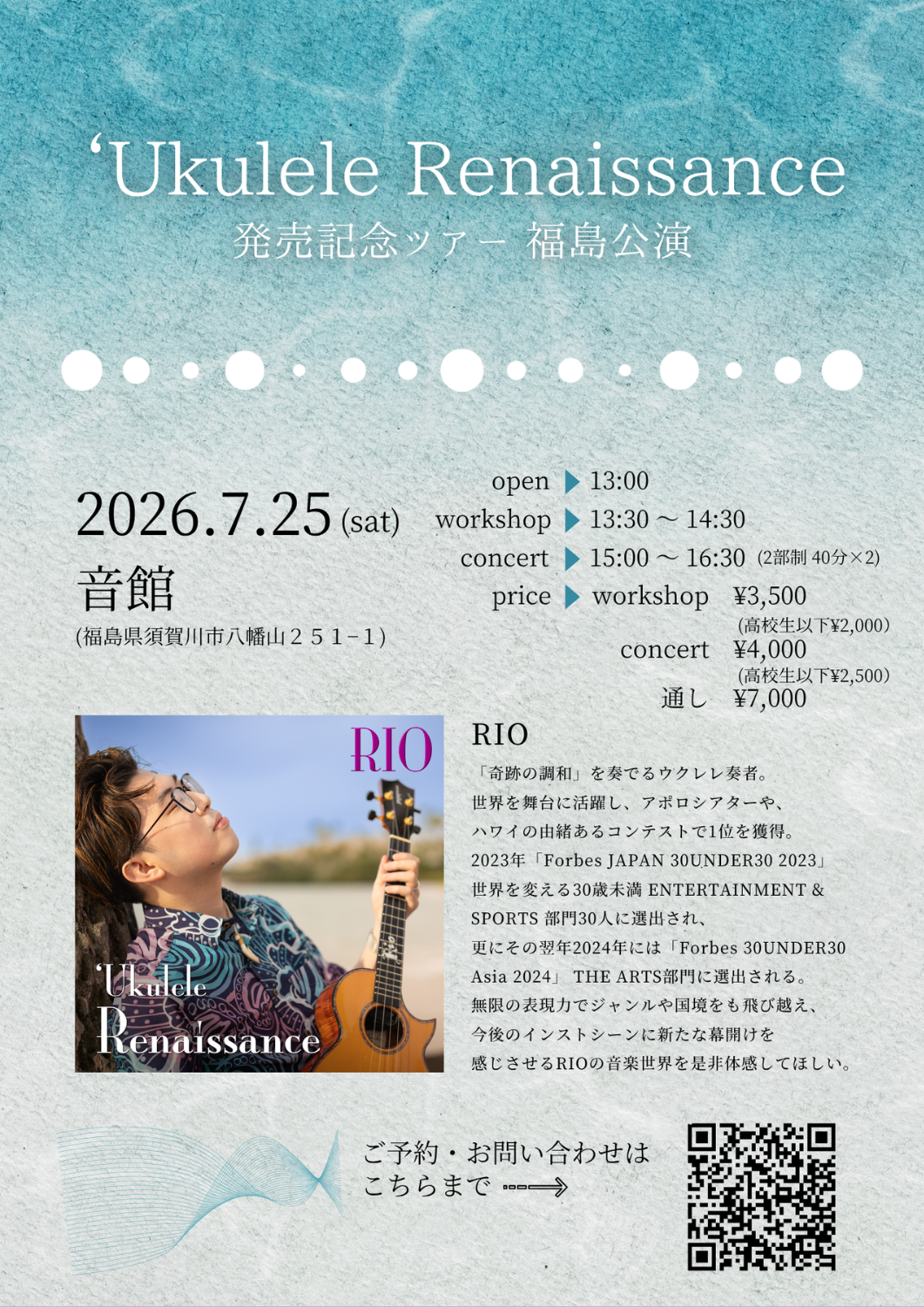 7/25/26 ’Ukulele Renaissance 発売記念ツアー〈福島公演〉
