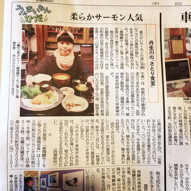 さとり食堂 飛騨高山丹生川町 おばんざい定食屋 さとり食堂 飛騨高山丹生川町