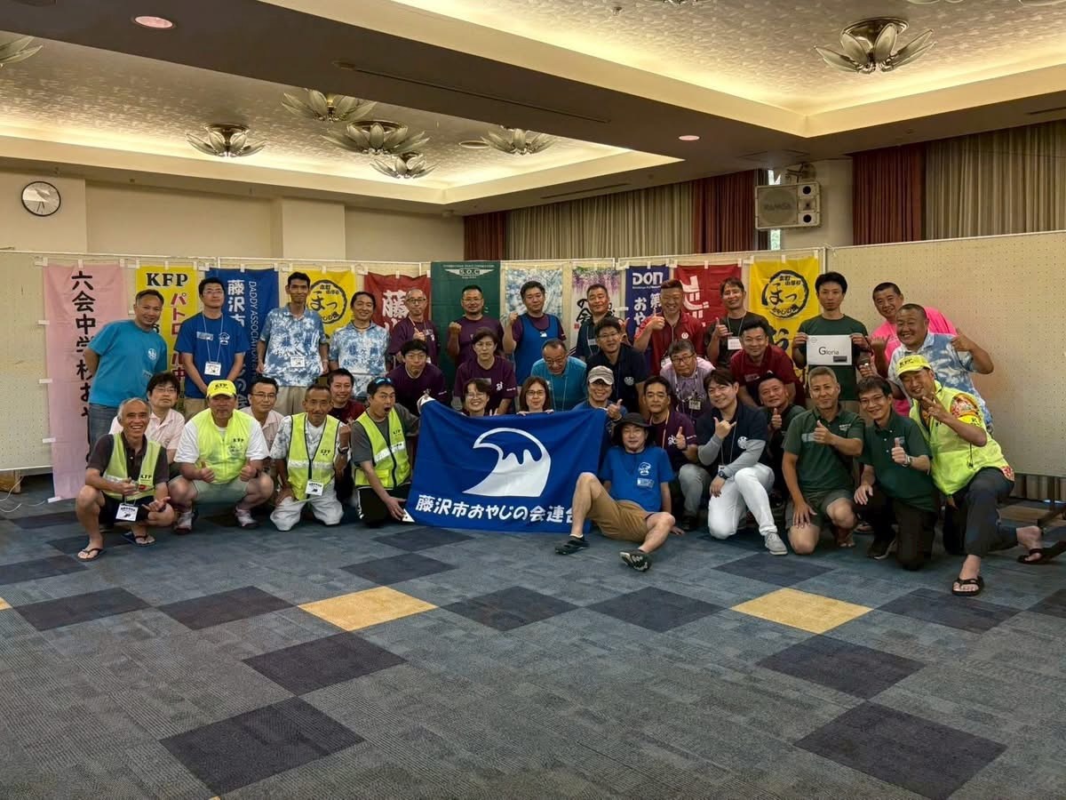 お久しぶりです！藤沢市おやじサミット