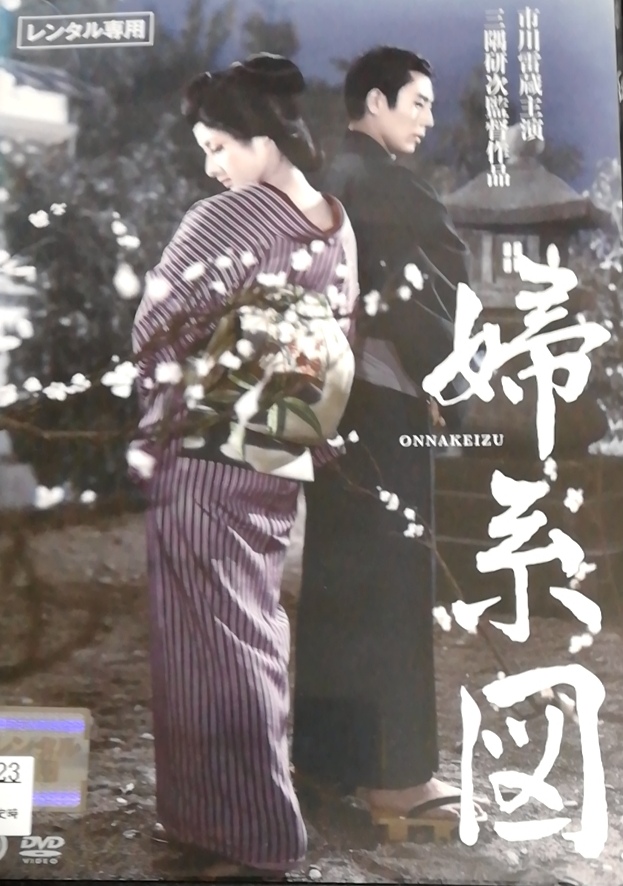 DVD｢婦系図｣ 市川雷蔵 主演