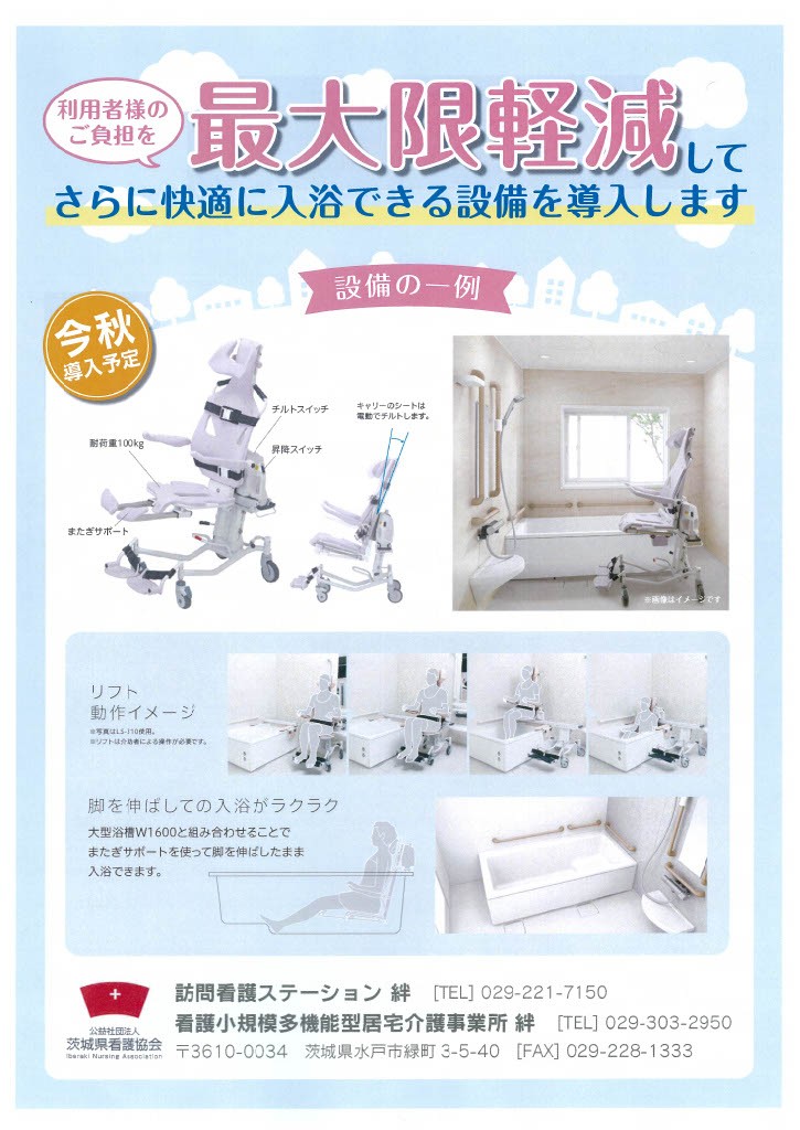 機械浴設備リニューアル