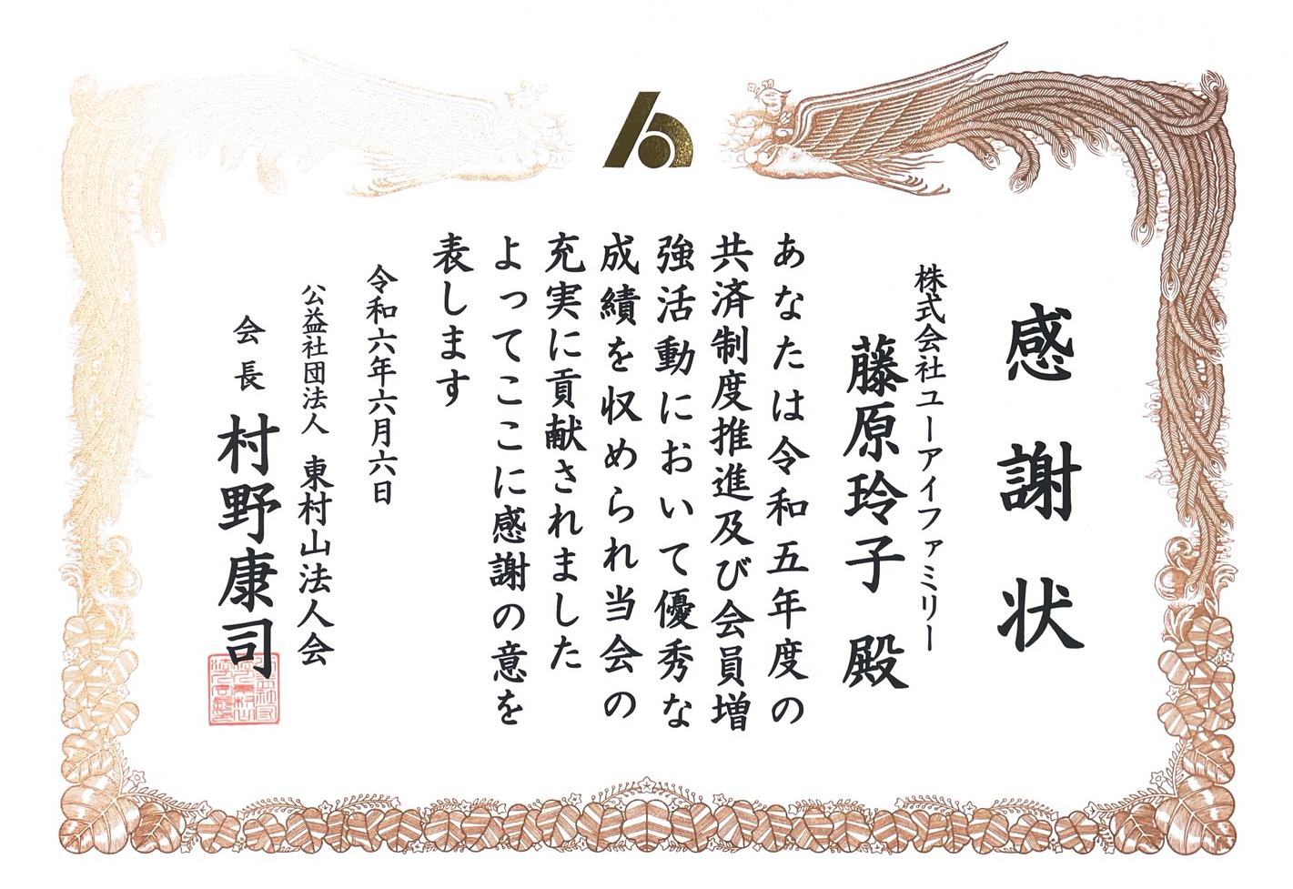 令和6年６月6日