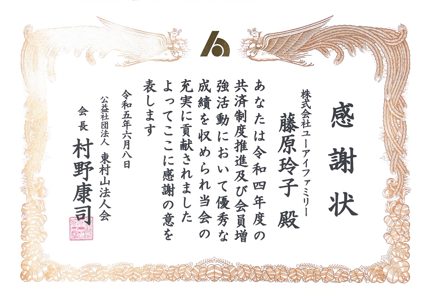 令和5年６月8日