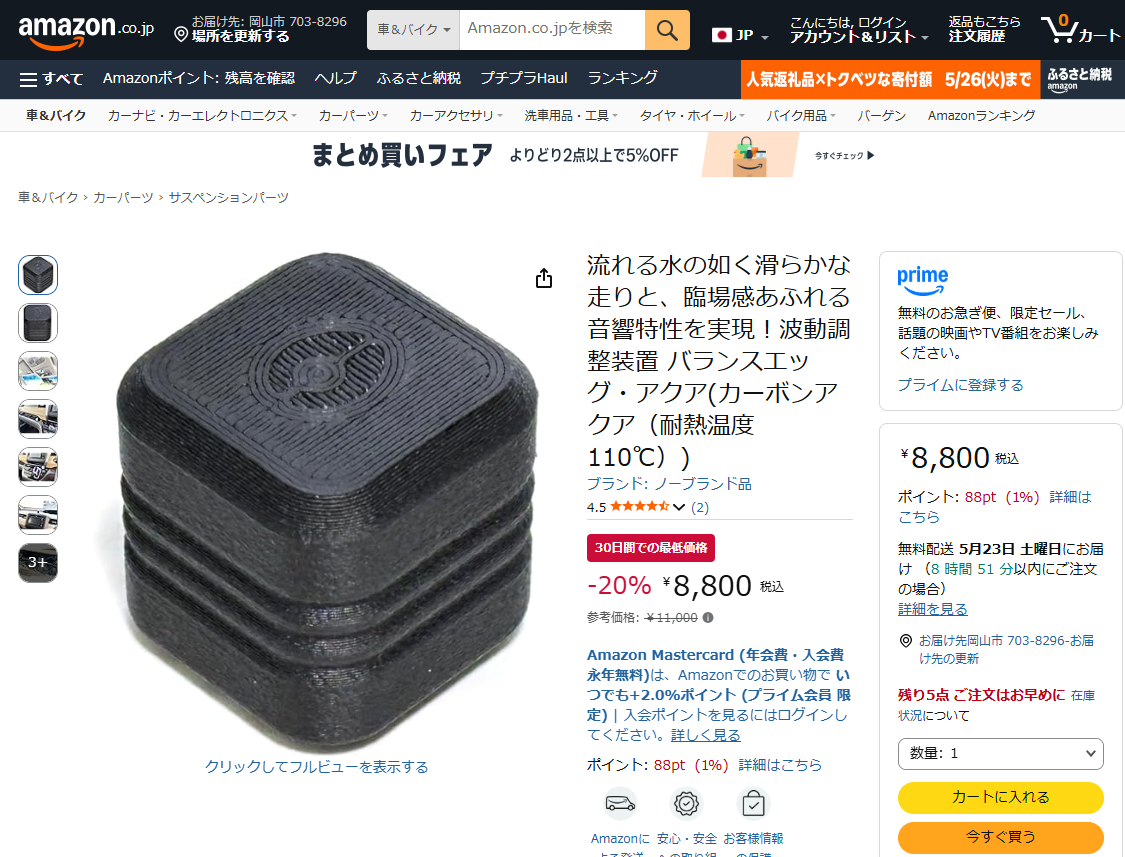 バランスエッグ・アクアを値下げしました！