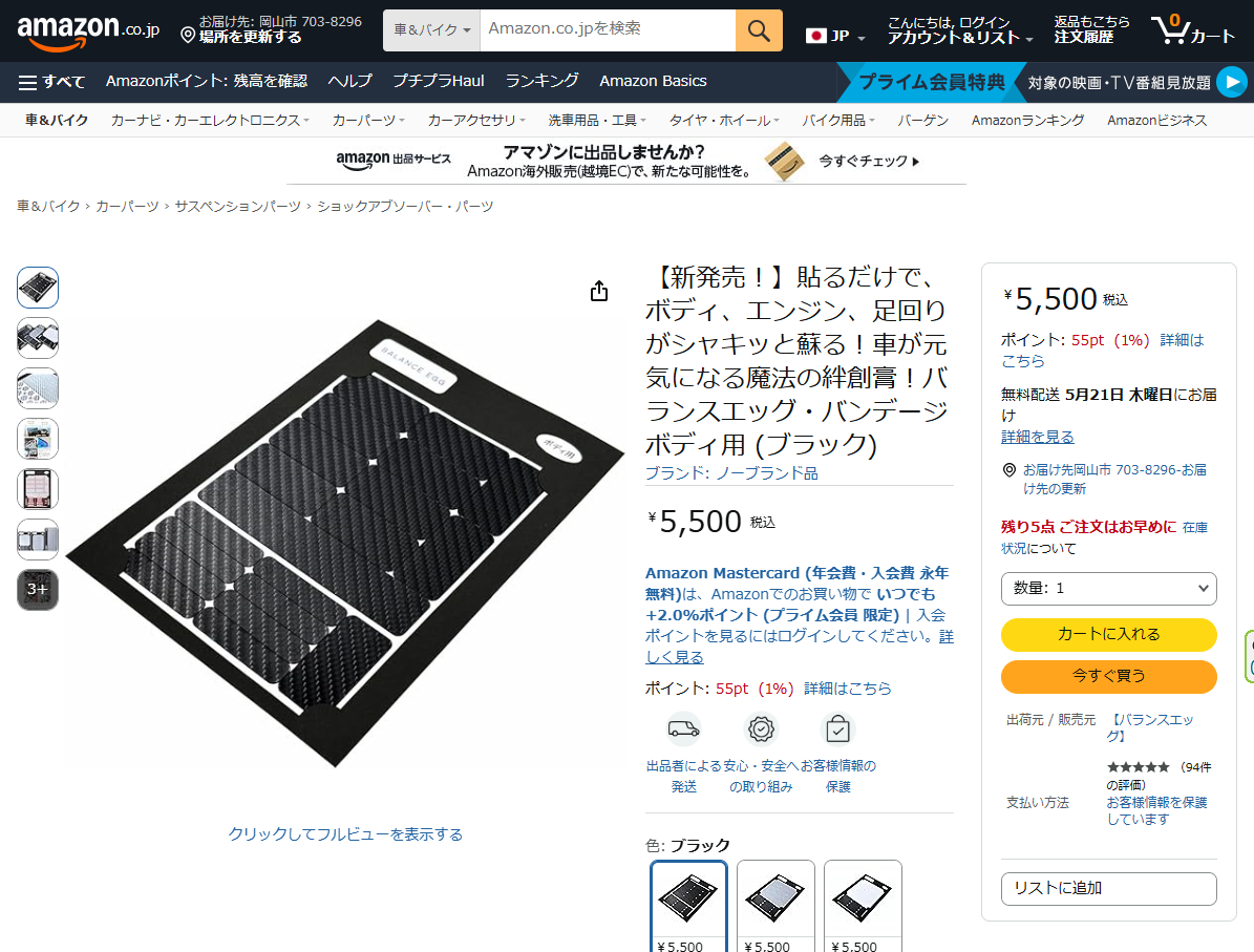 バランスエッグ・バンデージ！Amazonでも販売開始しました！
