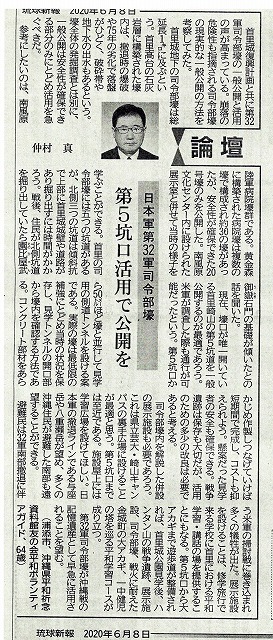 琉球新報 20年６月８日「論壇」より