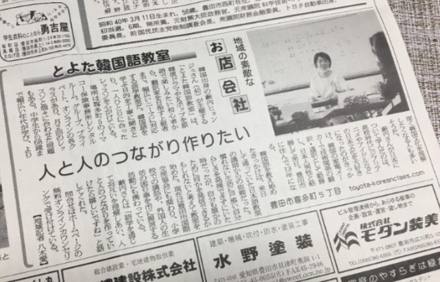 矢作新聞記事
