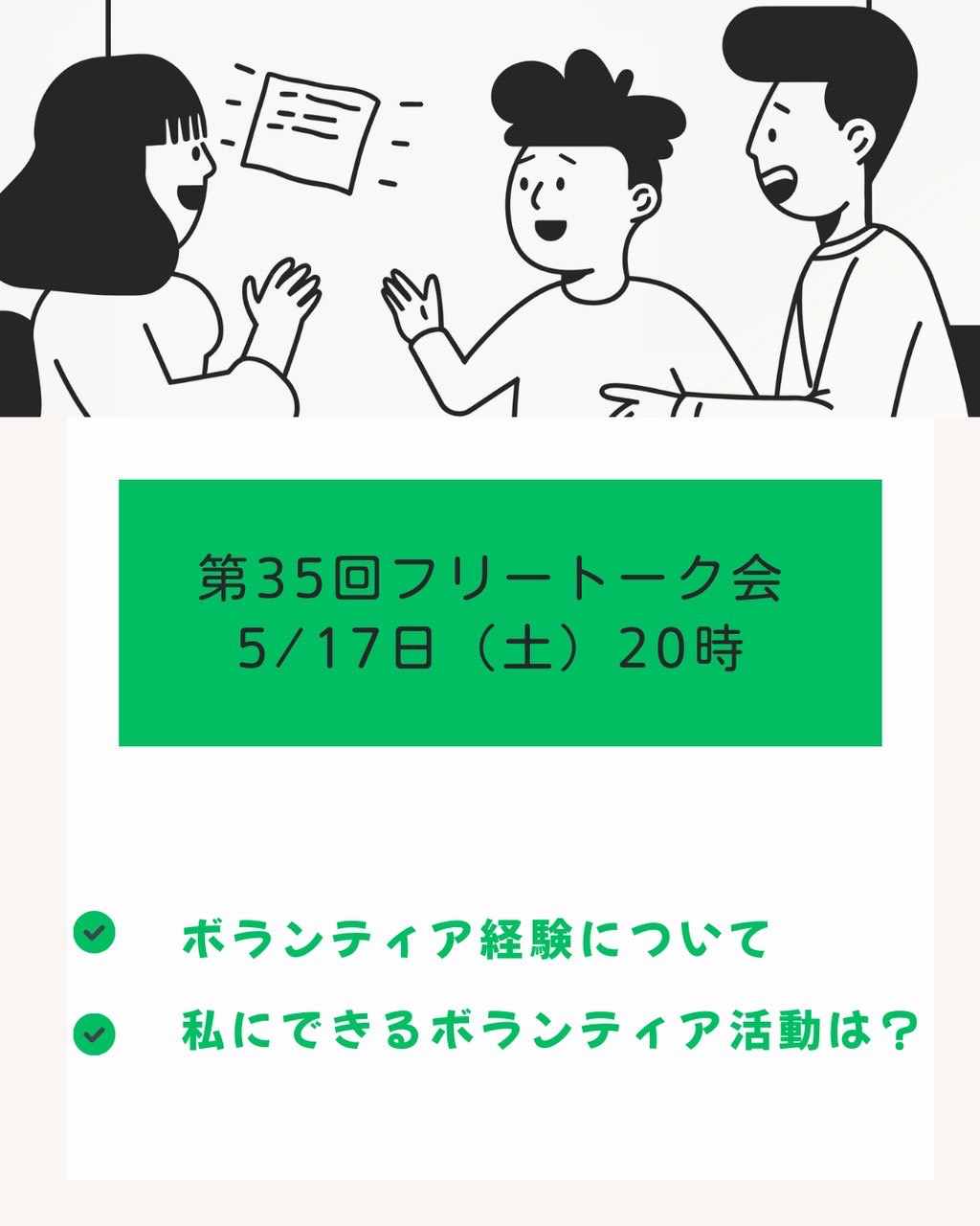 第35回フリートーク会