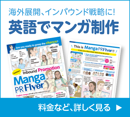 英語でマンガ制作（外国語でマンガ制作）