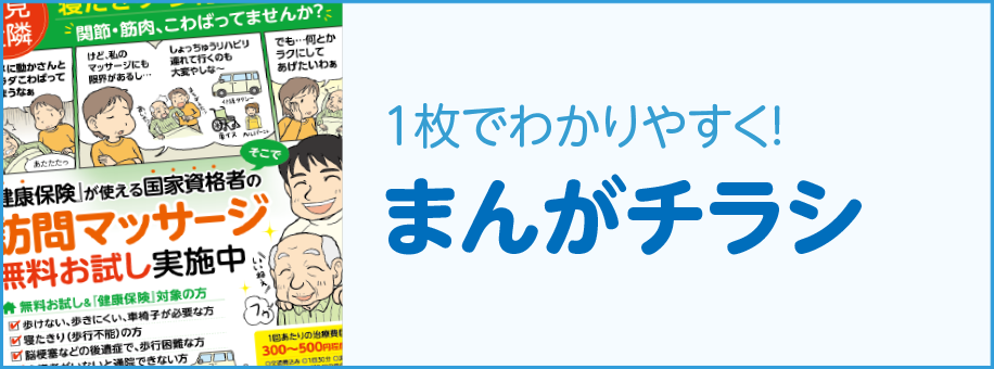 マンガチラシ 制作