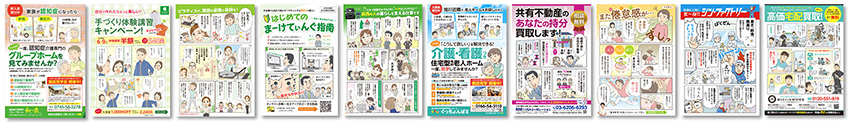 マンガ広告マンガチラシの実績サンプル
