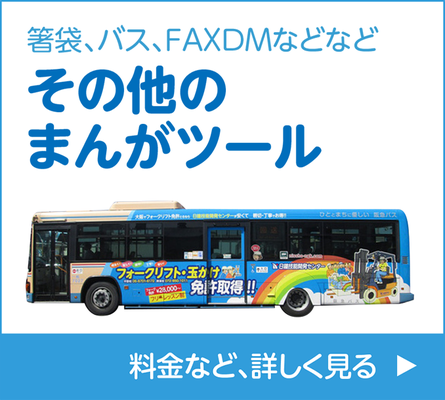 まんがその他のツール