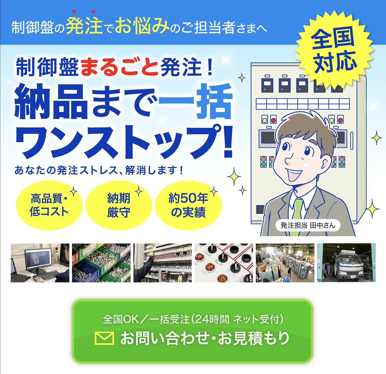 制御盤制作の全国受注まんがランディングページ完成！ - 伝わる！マンガ販促のキタデザイン