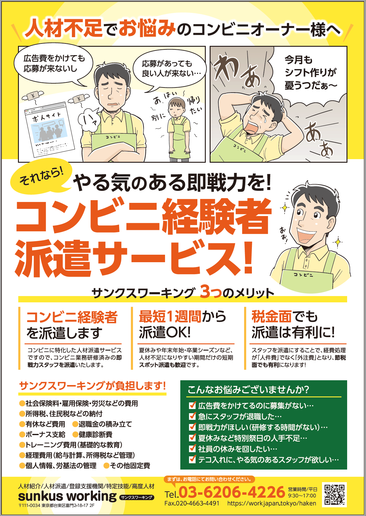 コンビニ専門 人材派遣のマンガチラシ 読まれる マンガ販促ツールのキタデザイン コンビニ専門 人材派遣のマンガチラシ 読まれる マンガ販促ツールのキタデザイン