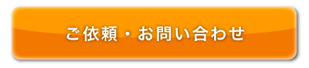 まんがチラシのお問い合わせ