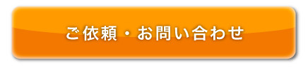 まんがチラシのお問い合わせ