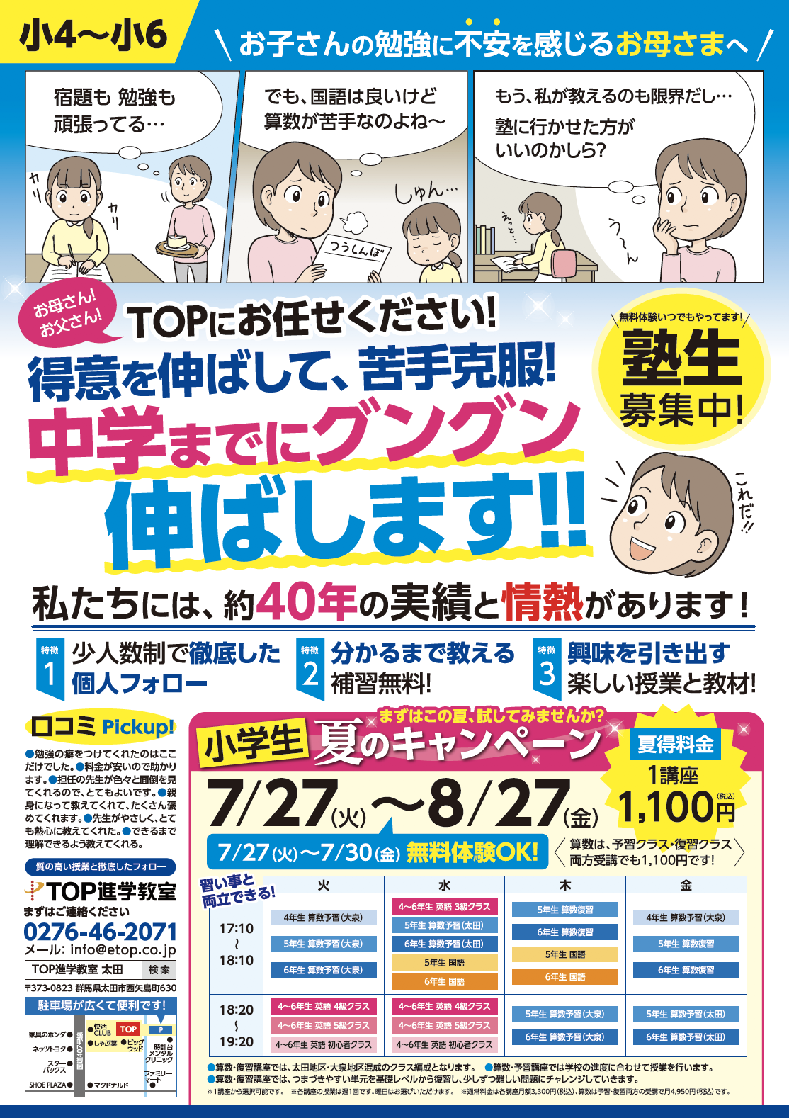 学習教室の夏期講習マンガチラシ完成！ 伝わる！マンガ販促のキタデザイン