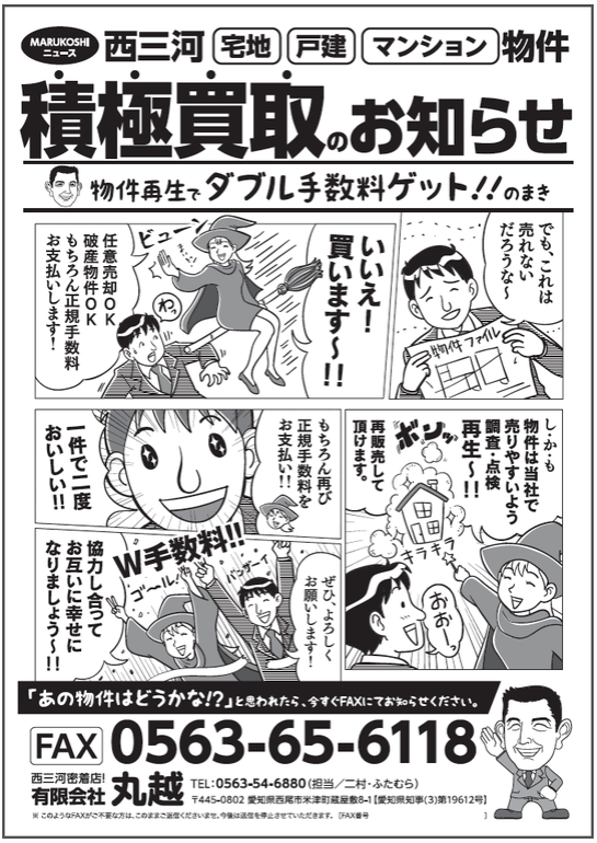 まんがFAXDM