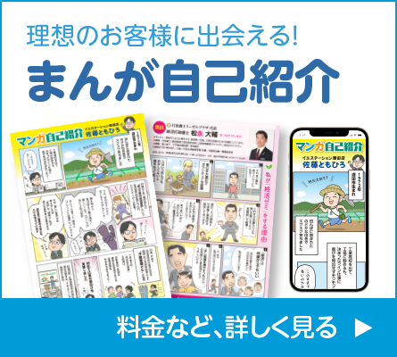 まんが自己紹介