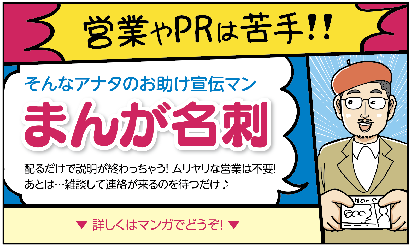 漫画名刺!営業やPRが苦手な型のためのマンガ名刺/漫画名刺