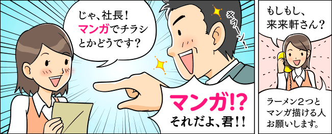 マンガチラシ作りたいんですけど！