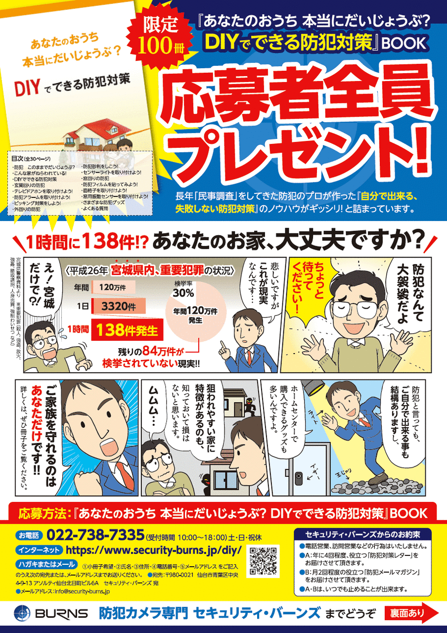 仙台市 自分でできるdiy防犯対策bookプレゼント 読まれるマンガ販促のキタデザイン