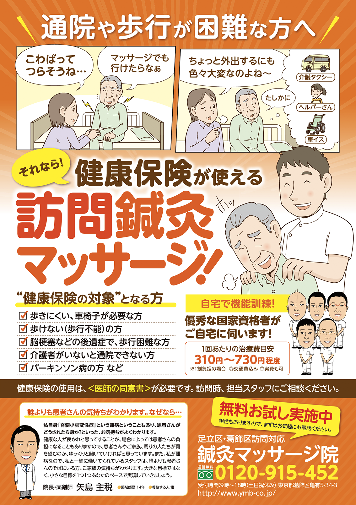 足立区 葛飾区の訪問鍼灸マッサージ まんがチラシの完成です 読まれる マンガ販促ツールのキタデザイン 足立区 葛飾区の訪問鍼灸マッサージ まんがチラシの完成です 読まれる マンガ販促ツールのキタデザイン