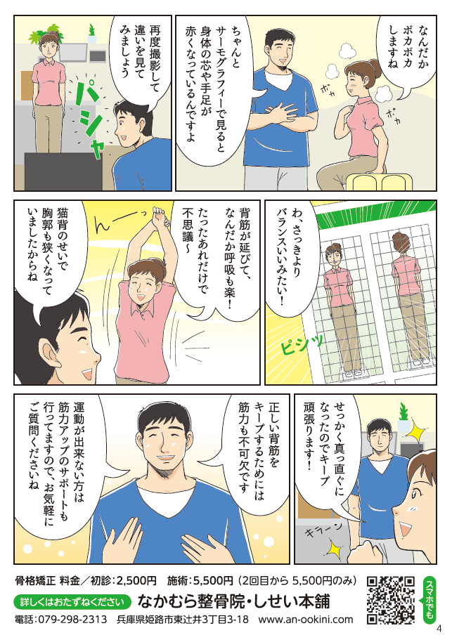 整体院マンガパンフレット