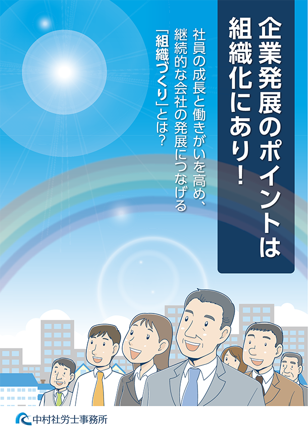 社労士事務所　まんがパンフレット