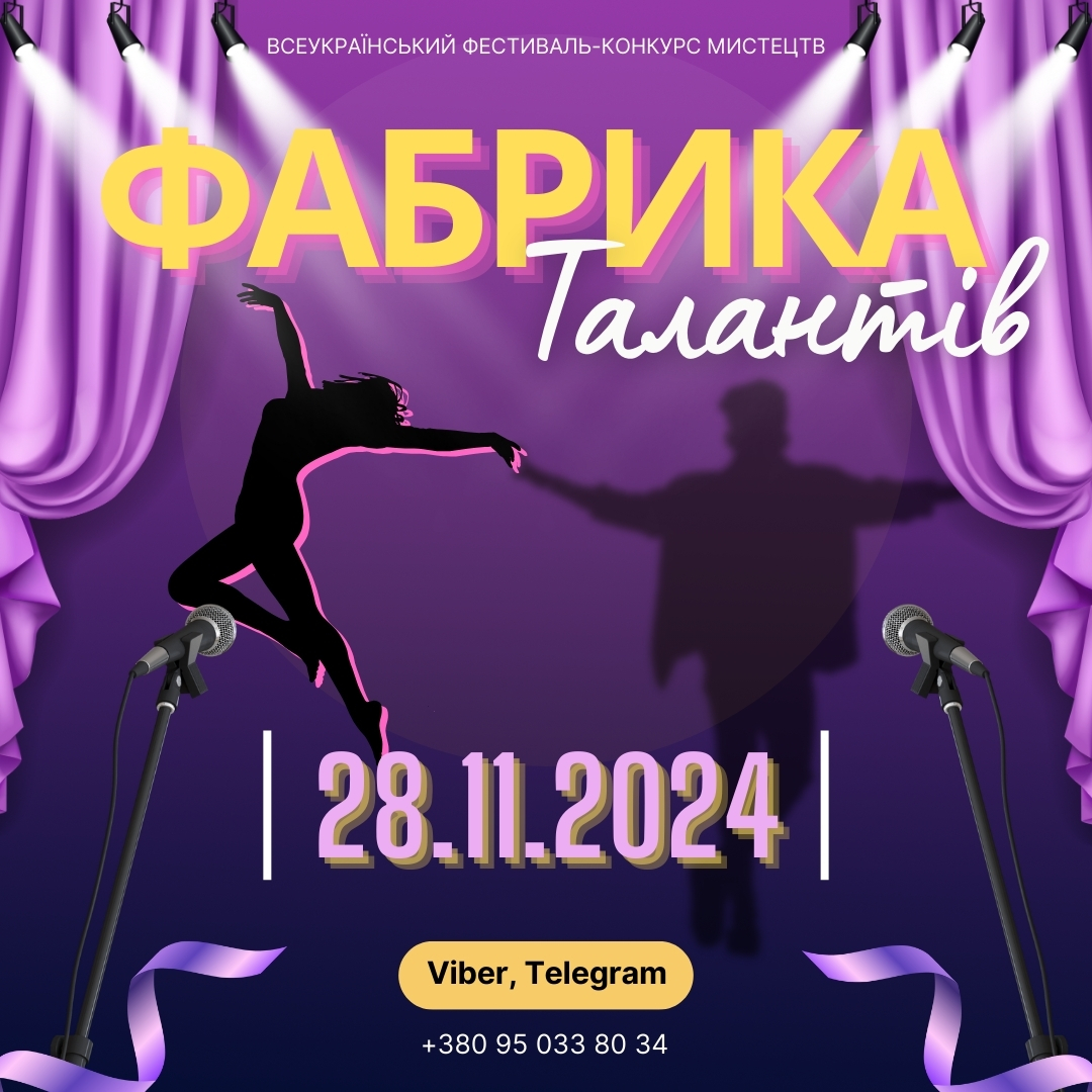 ФАБРИКА ТАЛАНТІВ