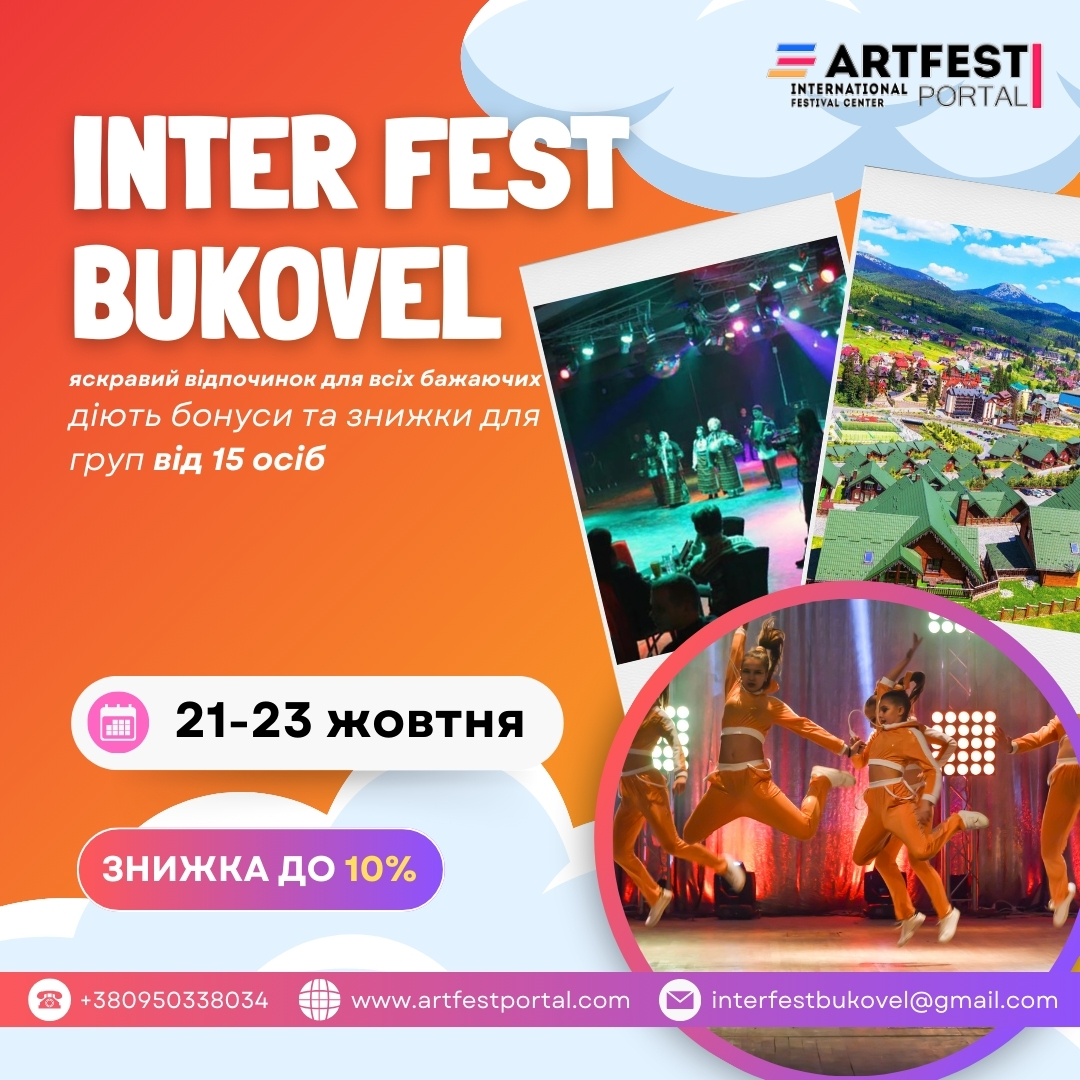 «INTER FEST BUKOVEL»