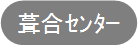 神戸三宮明石のいけばな