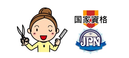 国家資格を取得したスタッフのイラスト