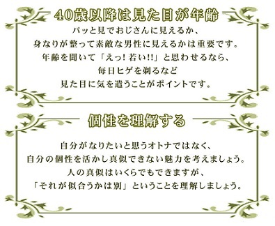 ミドルエイジ男性がチェックしたい４つのポイント②　「４０歳以降は見た目が年齢」、「個性を理解する」