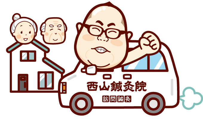 西山鍼灸院（新潟市）の訪問鍼灸イメージイラスト
