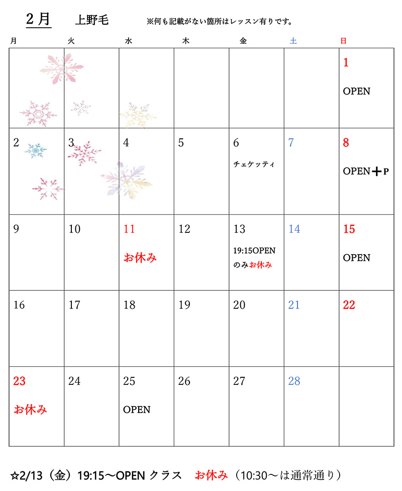 押領司博子バレエクラス　スタジオスワンズスクエア　カレンダー