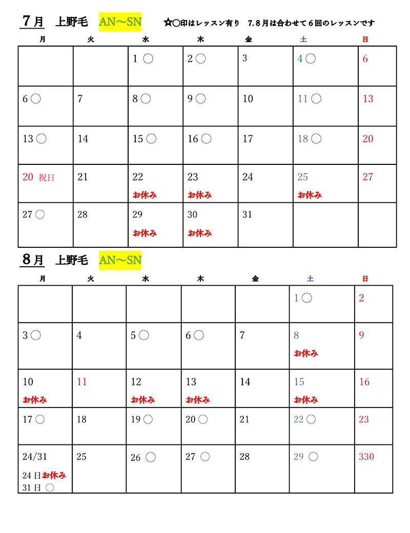 上野毛スタジオ2026年7月８月レッスンスケジュール