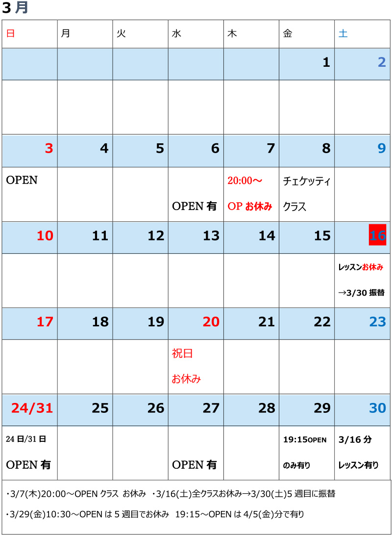 押領司博子バレエスタジオ　上野毛スタジオ2024年3月カレンダー