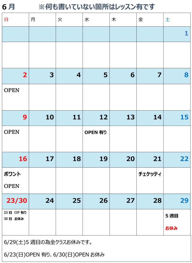上野毛スタジオ2024年6月レッスンスケジュール