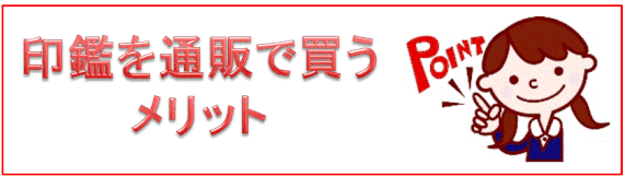 岡山県で印鑑を即日で仕上げ スピード発送 をお探しならここ 印鑑 はんこの救急隊 お急ぎの方はこちらまで