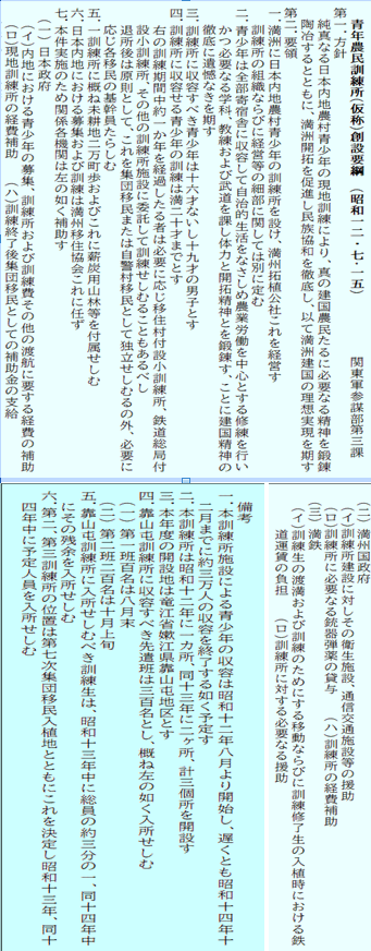 満蒙開拓青少年義勇軍」小史第12号(一條三子) - 満蒙開拓を 満蒙開拓青少年義勇軍」小史第12号(一條三子) - 満蒙開拓を