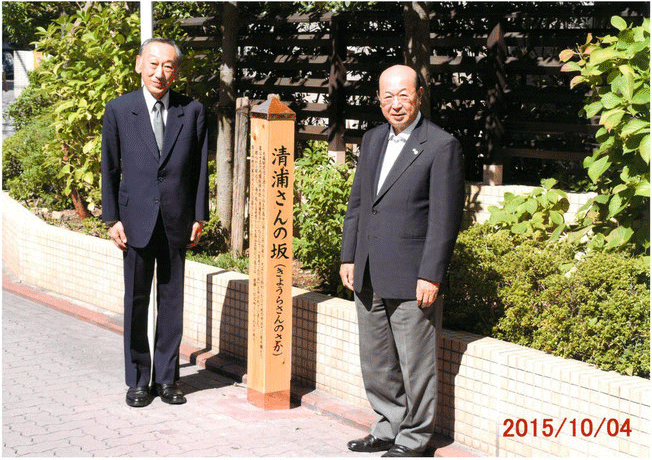 大森倶楽部初代名誉会長 清浦奎吾元内閣総理大臣邸宅跡に、「清浦さん