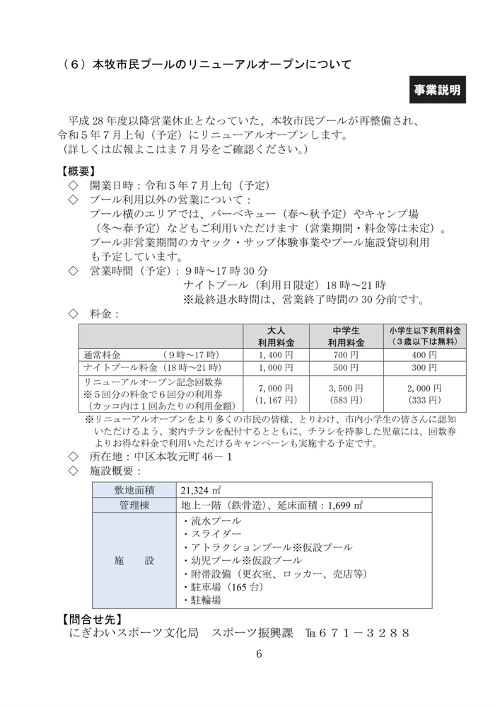 本牧市民プールリニューアルオープン