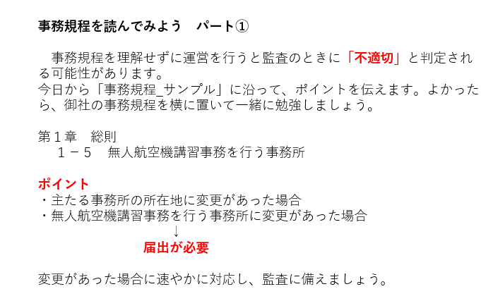事務規程を読んでみよう　パート①