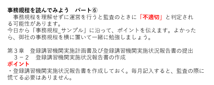事務規程を読んでみよう　パート⑥