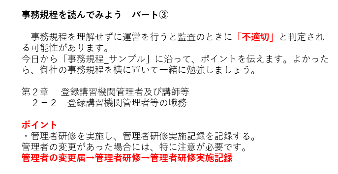事務規程を読んでみよう　パート③