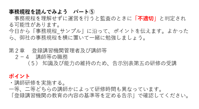 事務規程を読んでみよう　パート⑤