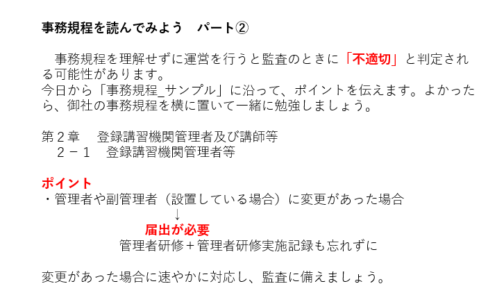 事務規程を読んでみよう　パート②